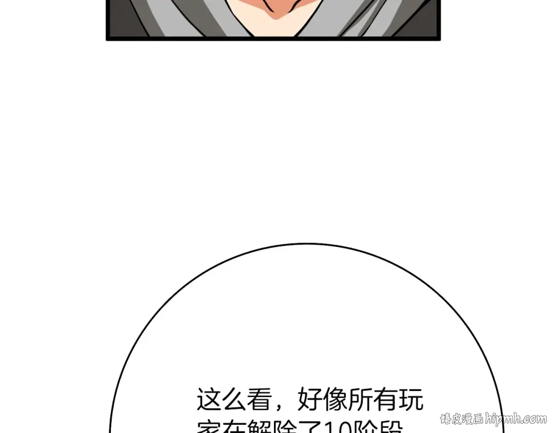 第72话 转职副本 第32页
