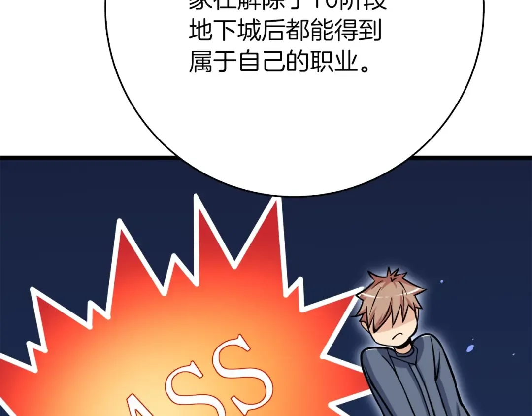 第72话 转职副本 第33页