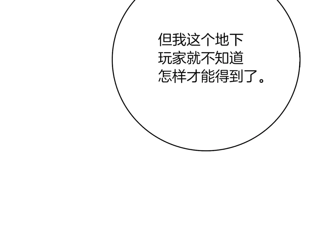 第72话 转职副本 第37页