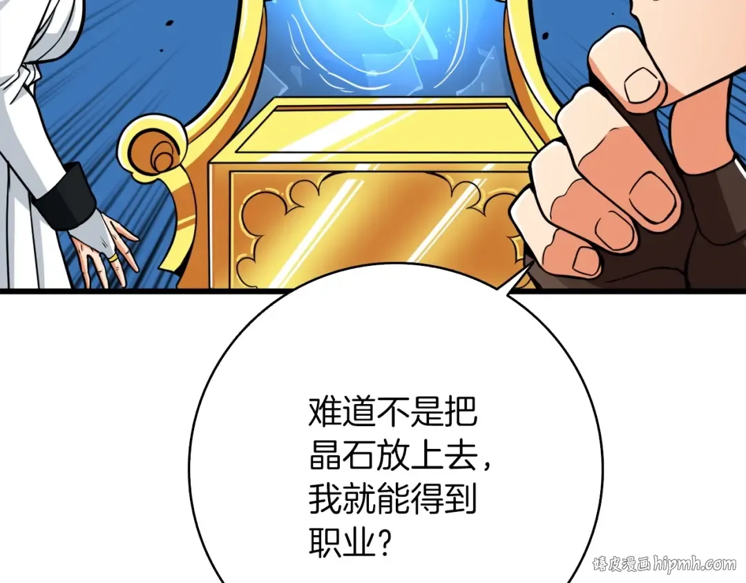 第72话 转职副本 第40页
