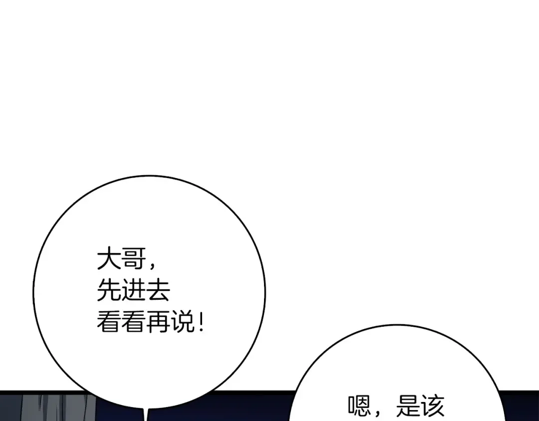 第72话 转职副本 第42页