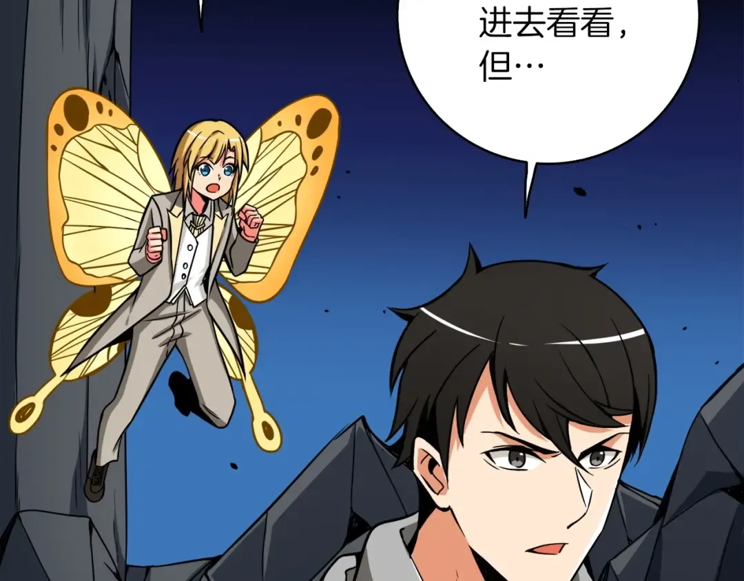 第72话 转职副本 第43页