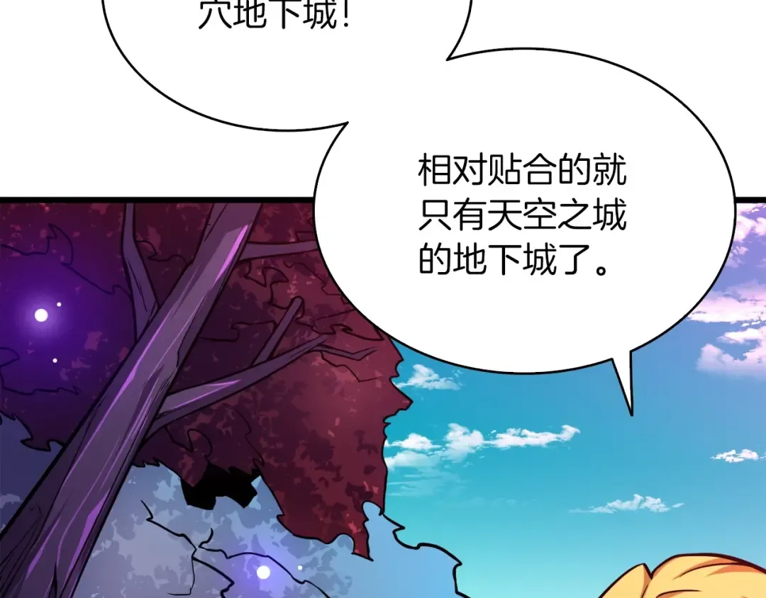 第72话 转职副本 第75页