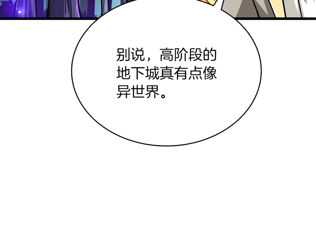 第72话 转职副本 第77页