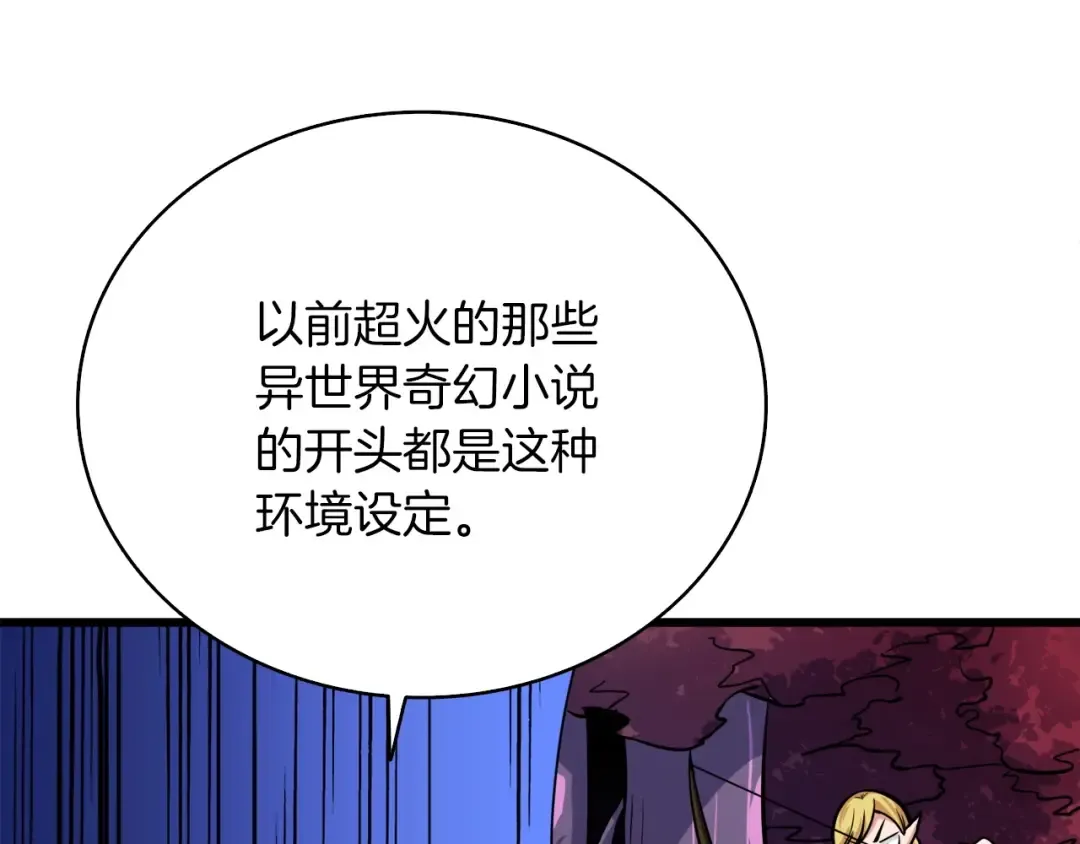 第72话 转职副本 第78页