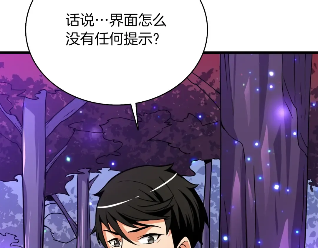 第72话 转职副本 第82页