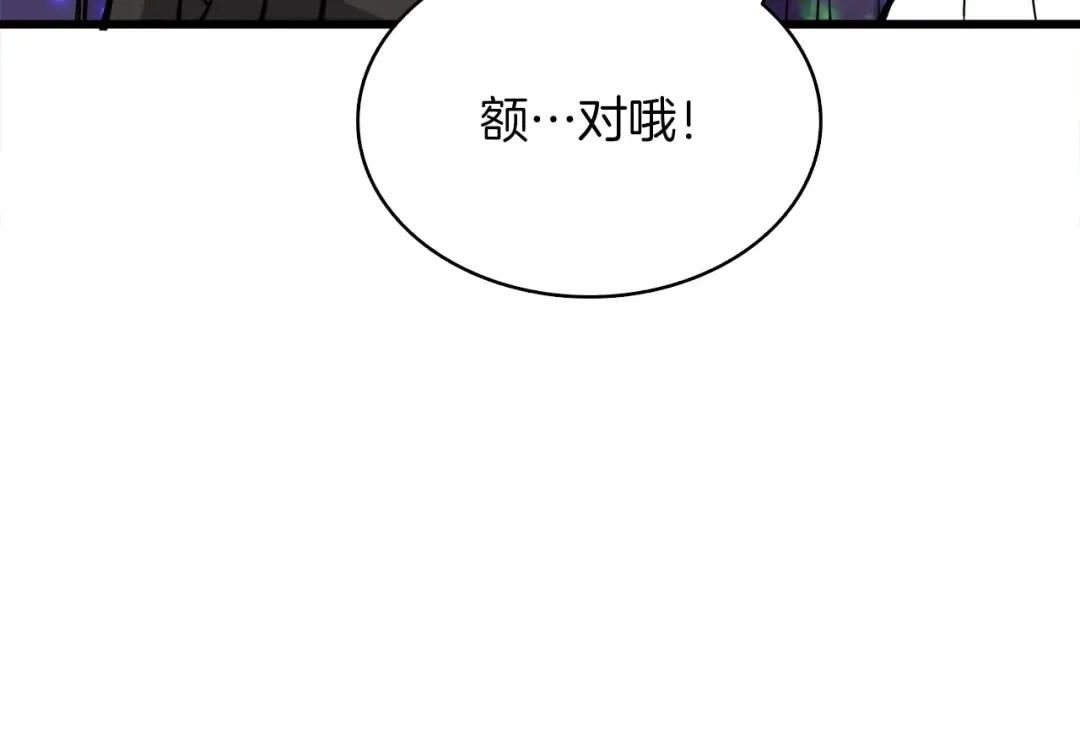 第72话 转职副本 第84页