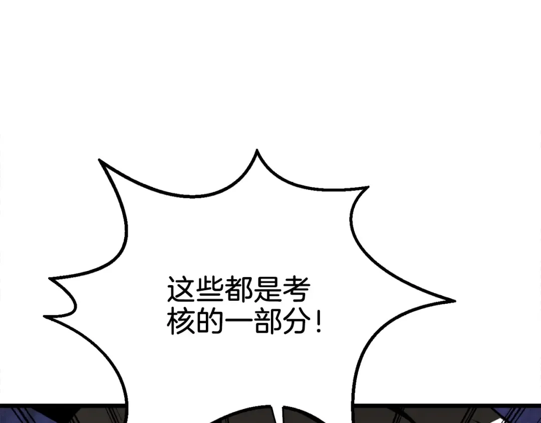 第72话 转职副本 第85页