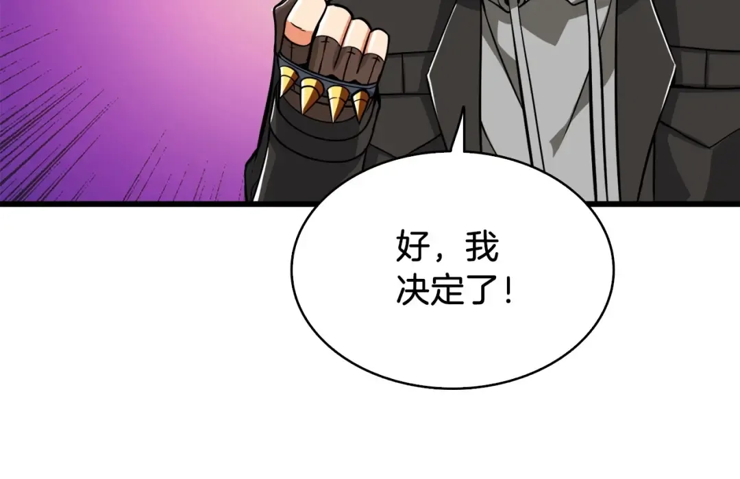 第72话 转职副本 第93页