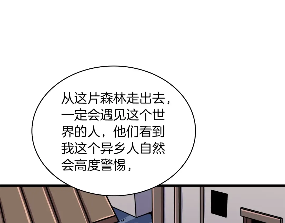 第72话 转职副本 第94页