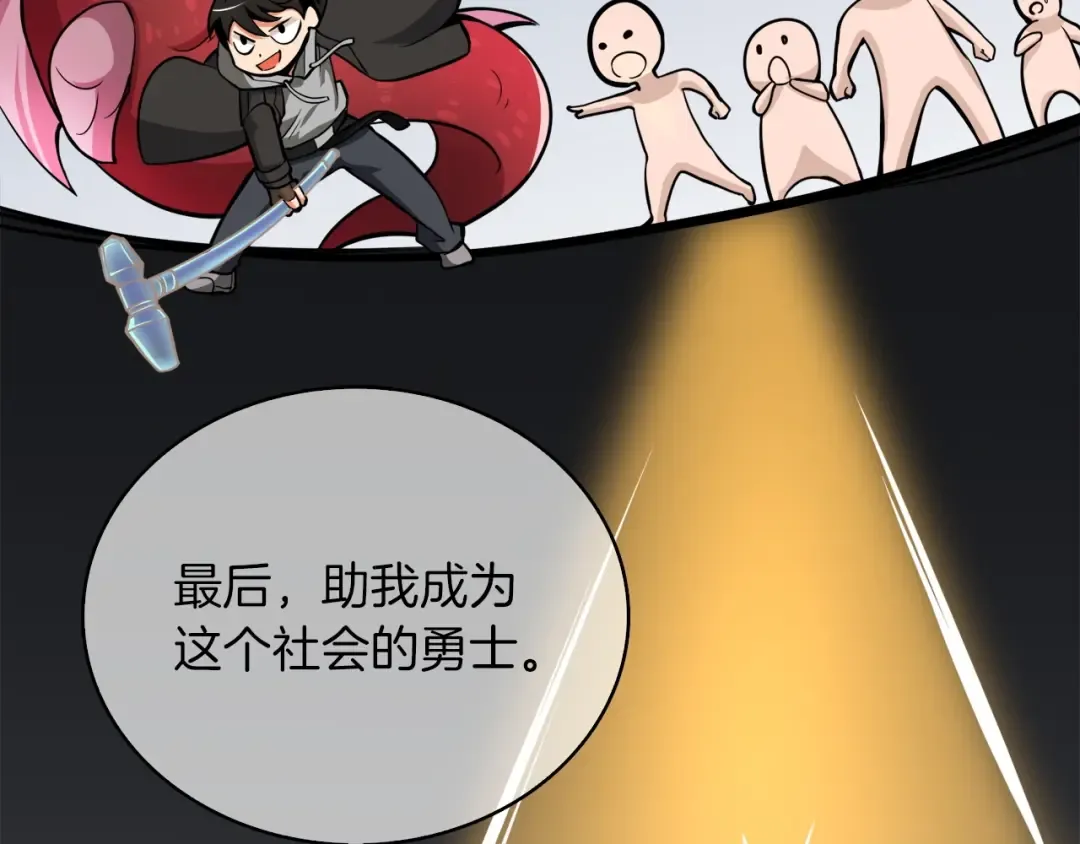 第72话 转职副本 第97页