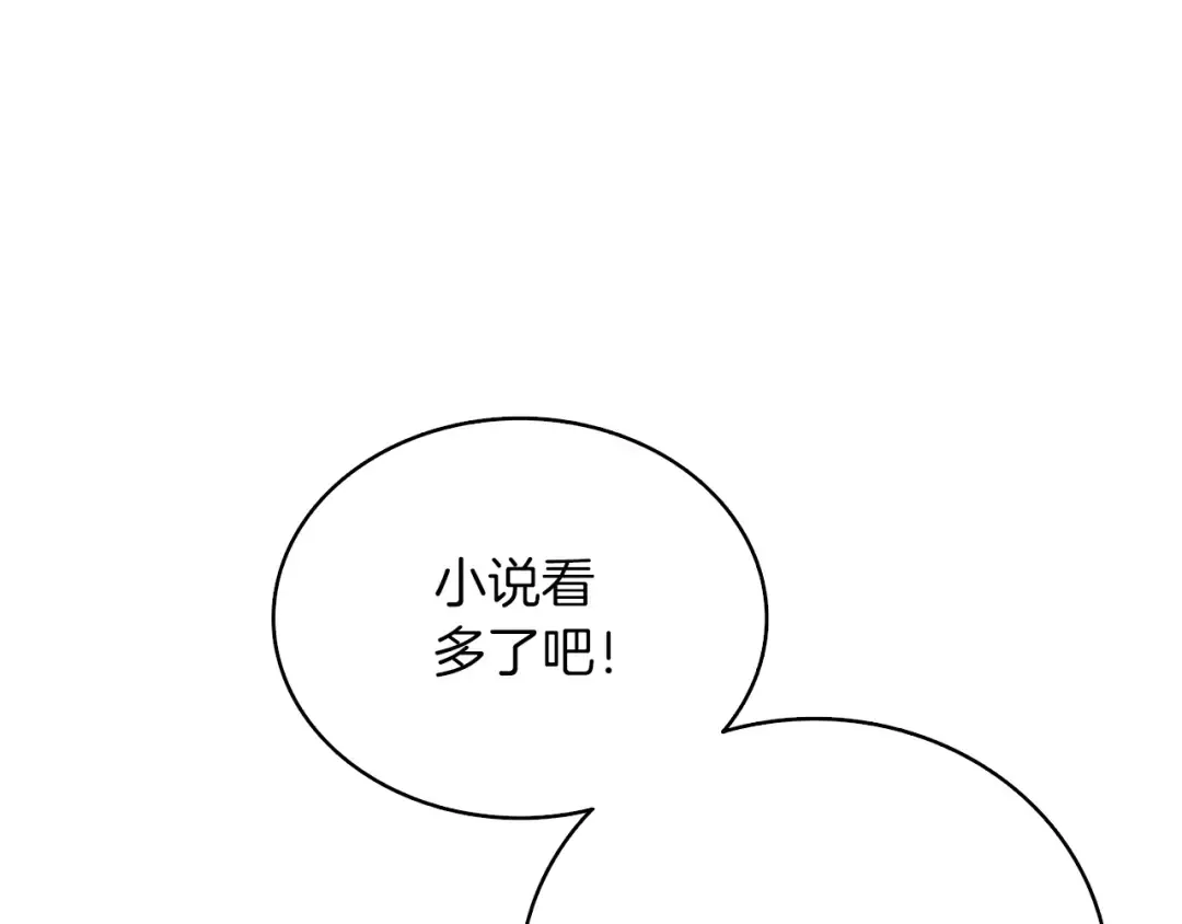 第72话 转职副本 第99页