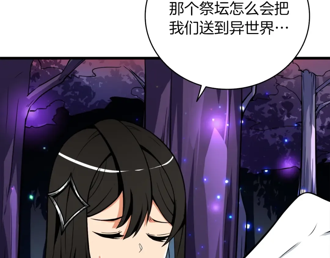 第72话 转职副本 第100页