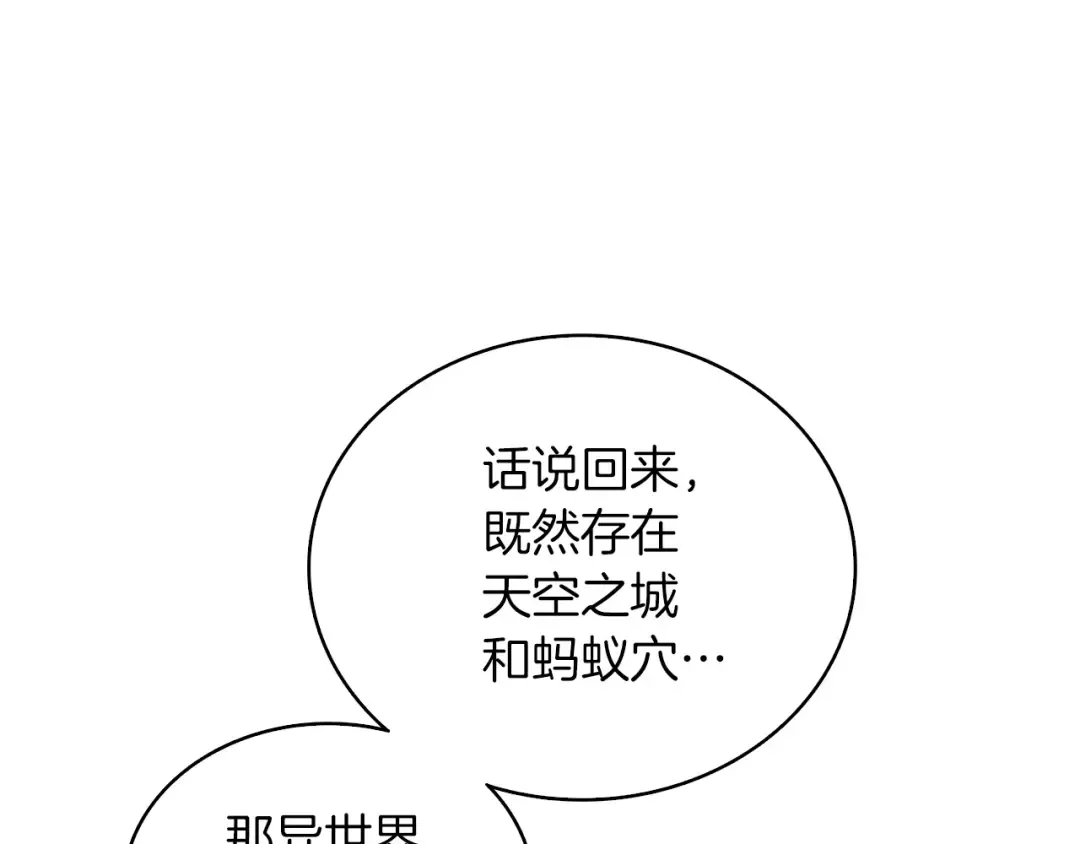 第72话 转职副本 第105页