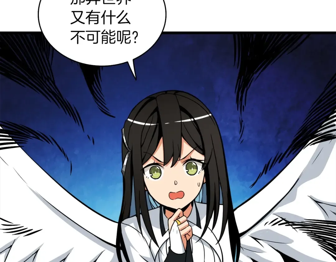 第72话 转职副本 第106页