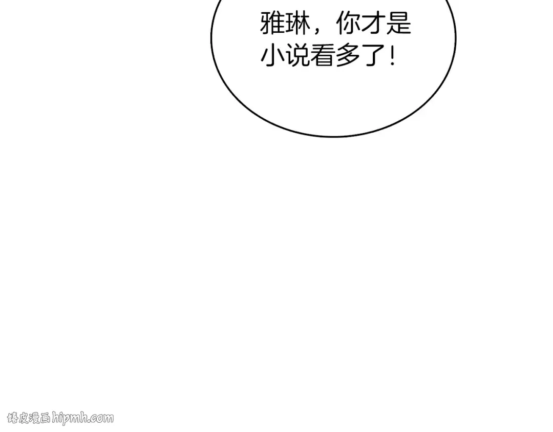 第72话 转职副本 第112页
