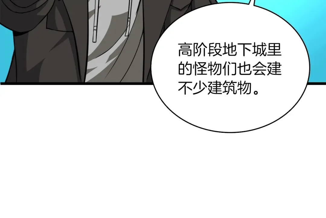 第72话 转职副本 第124页