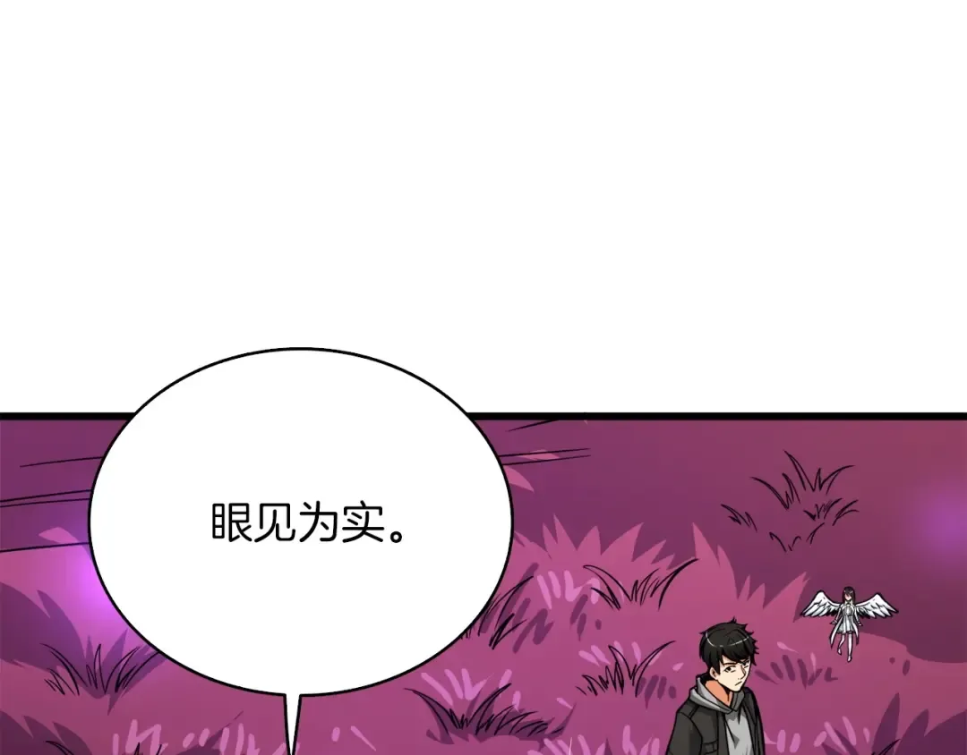 第72话 转职副本 第125页