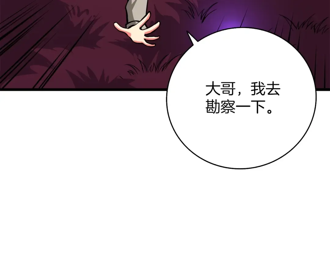 第72话 转职副本 第127页