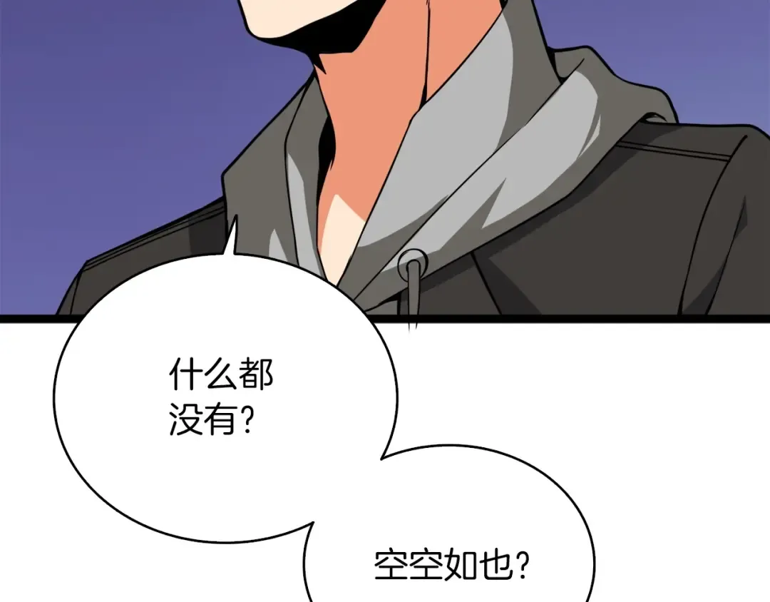 第72话 转职副本 第141页