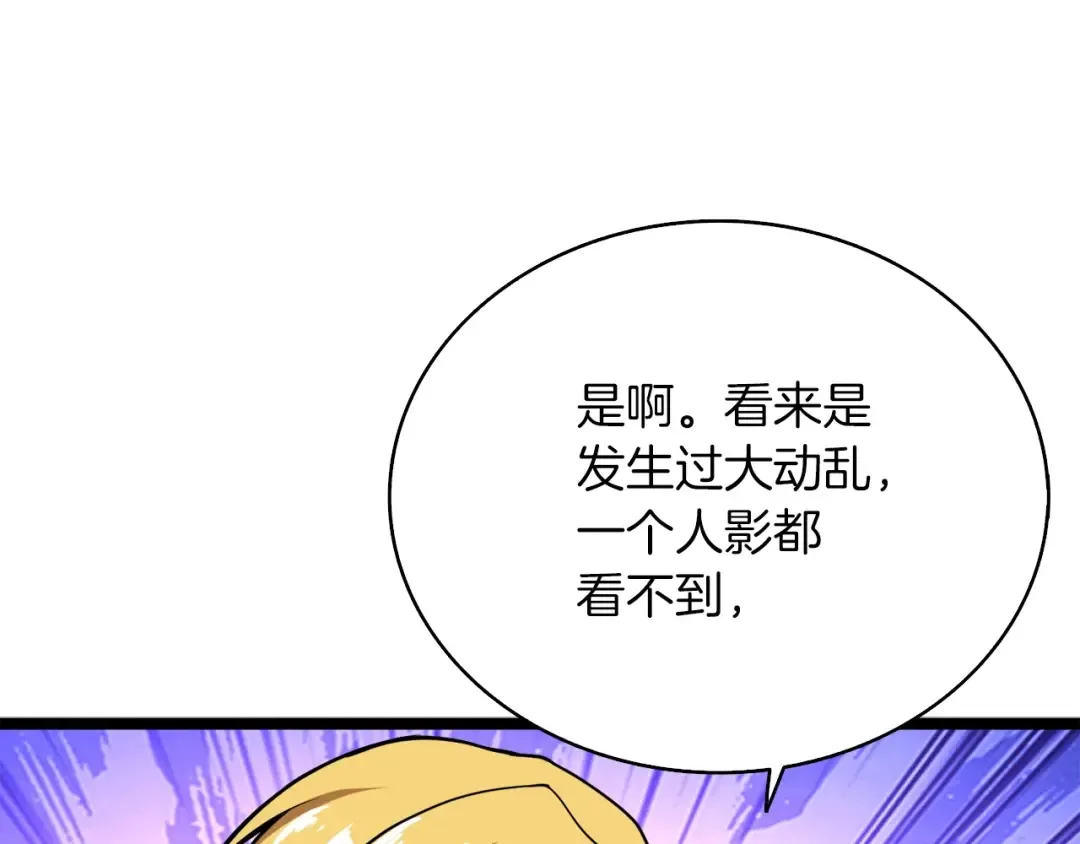 第72话 转职副本 第143页