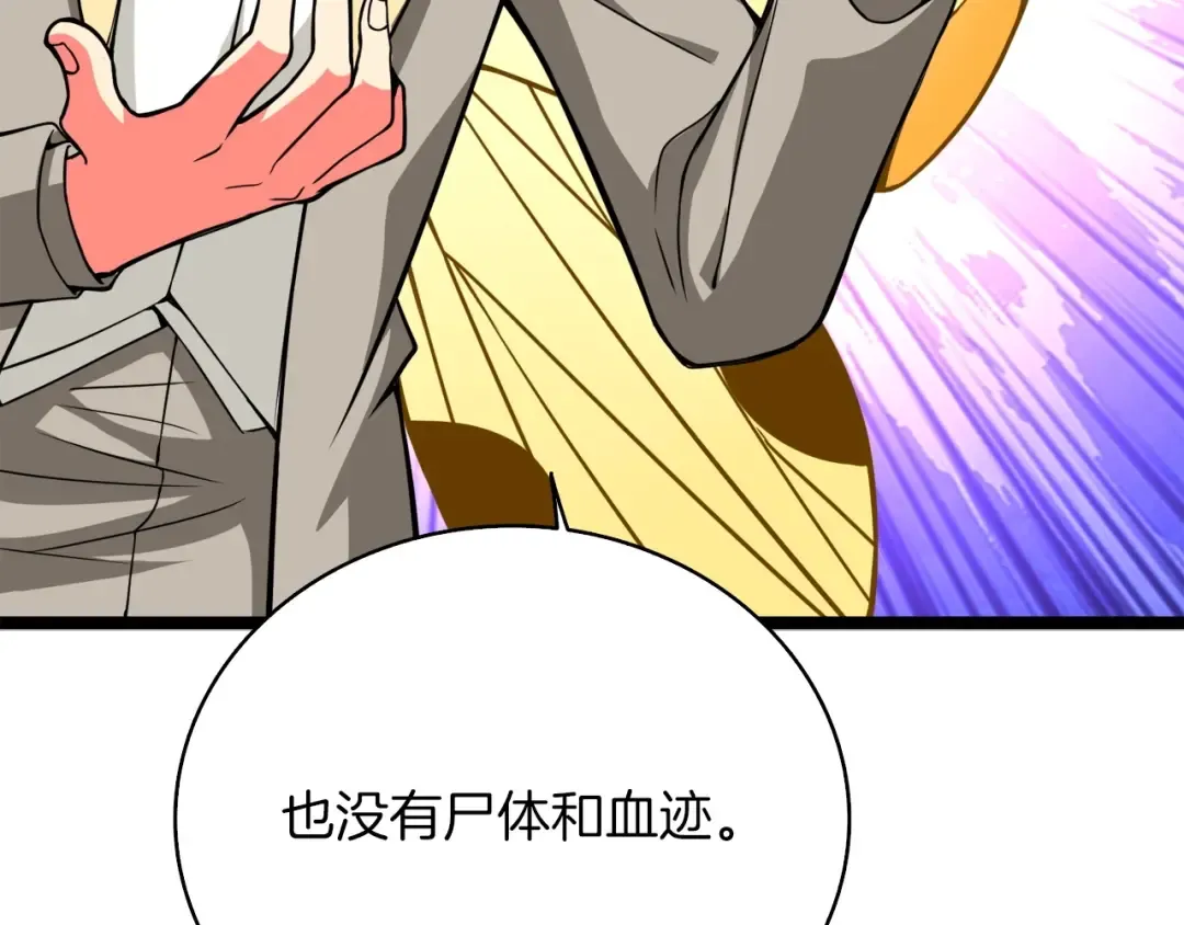 第72话 转职副本 第145页