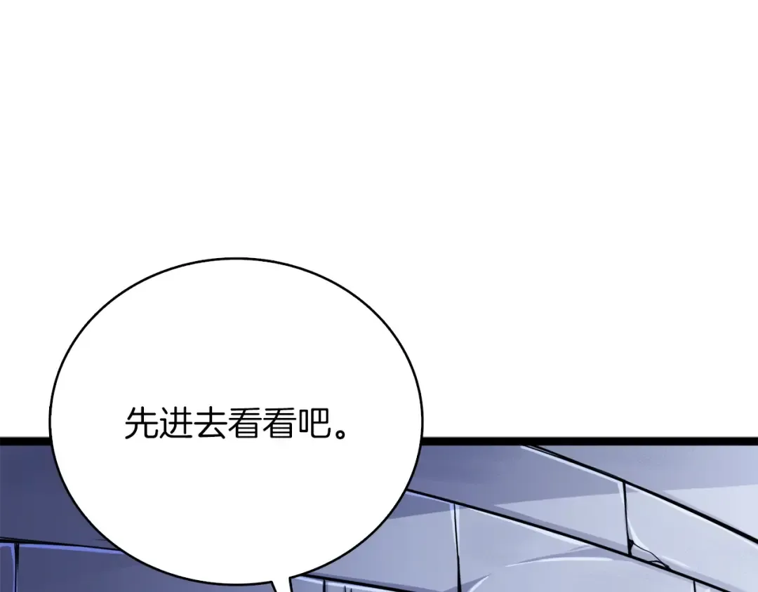 第72话 转职副本 第147页