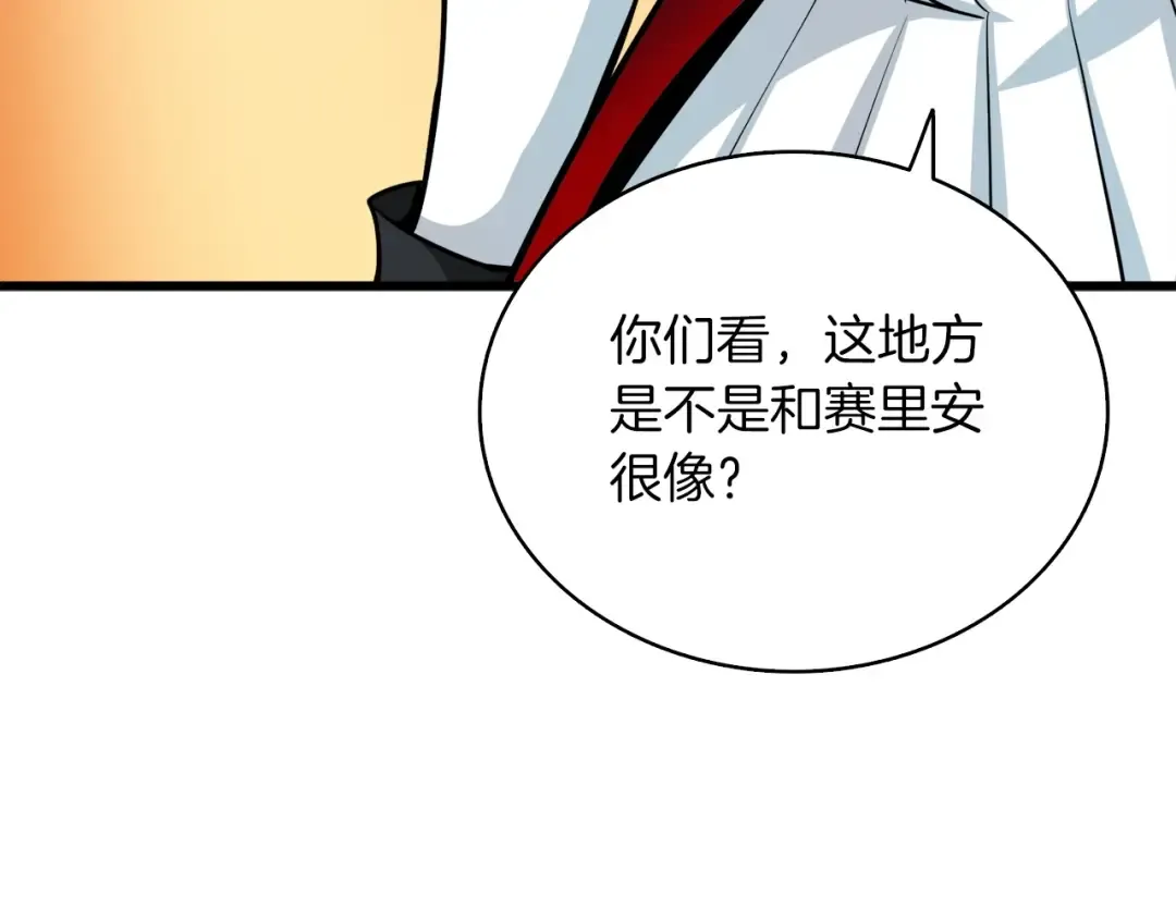 第72话 转职副本 第170页
