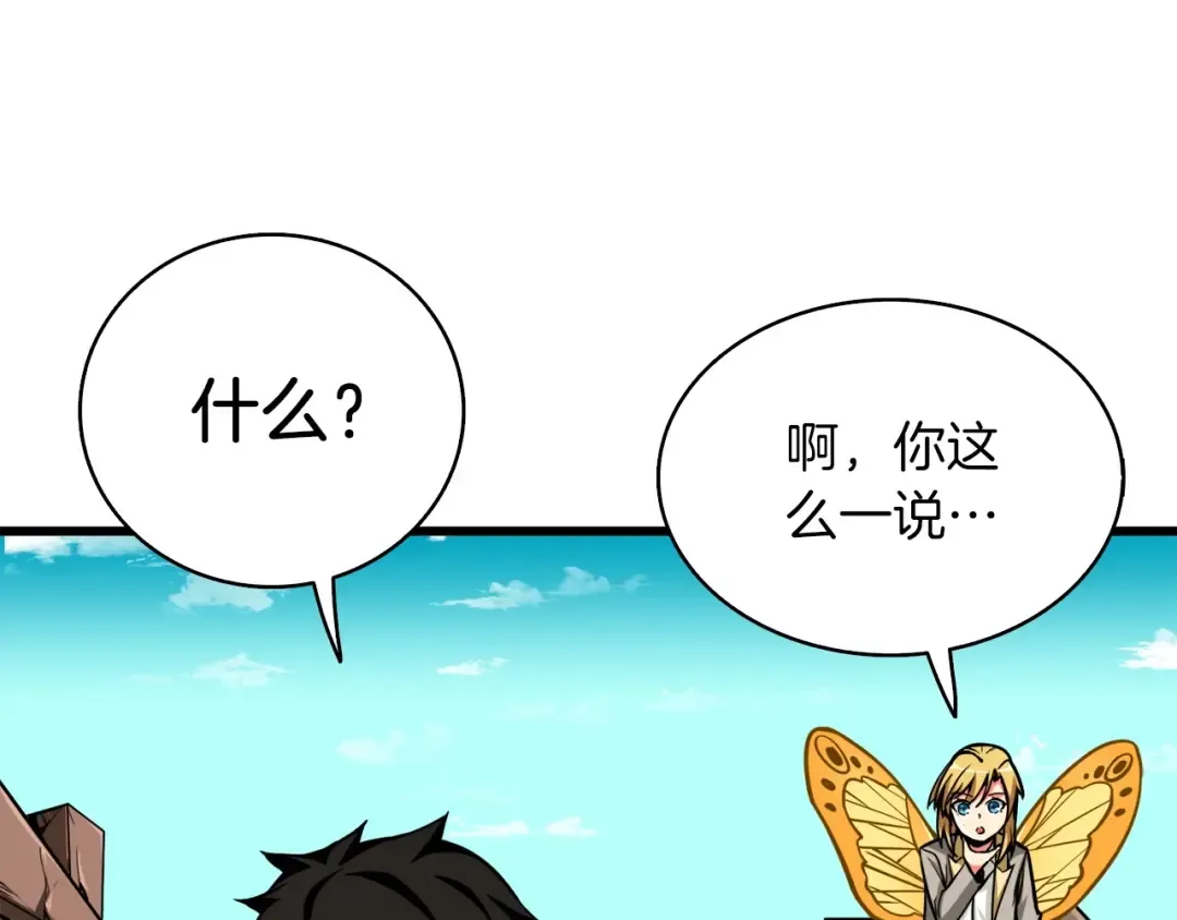 第72话 转职副本 第172页