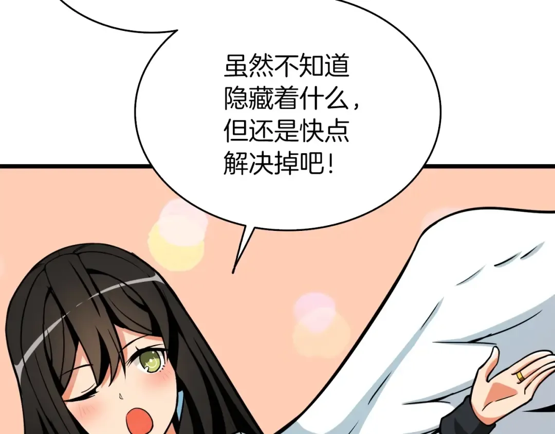 第72话 转职副本 第175页