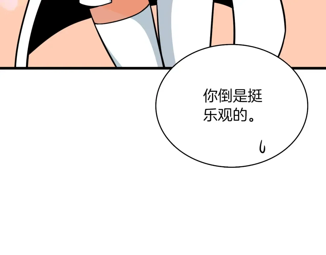 第72话 转职副本 第177页
