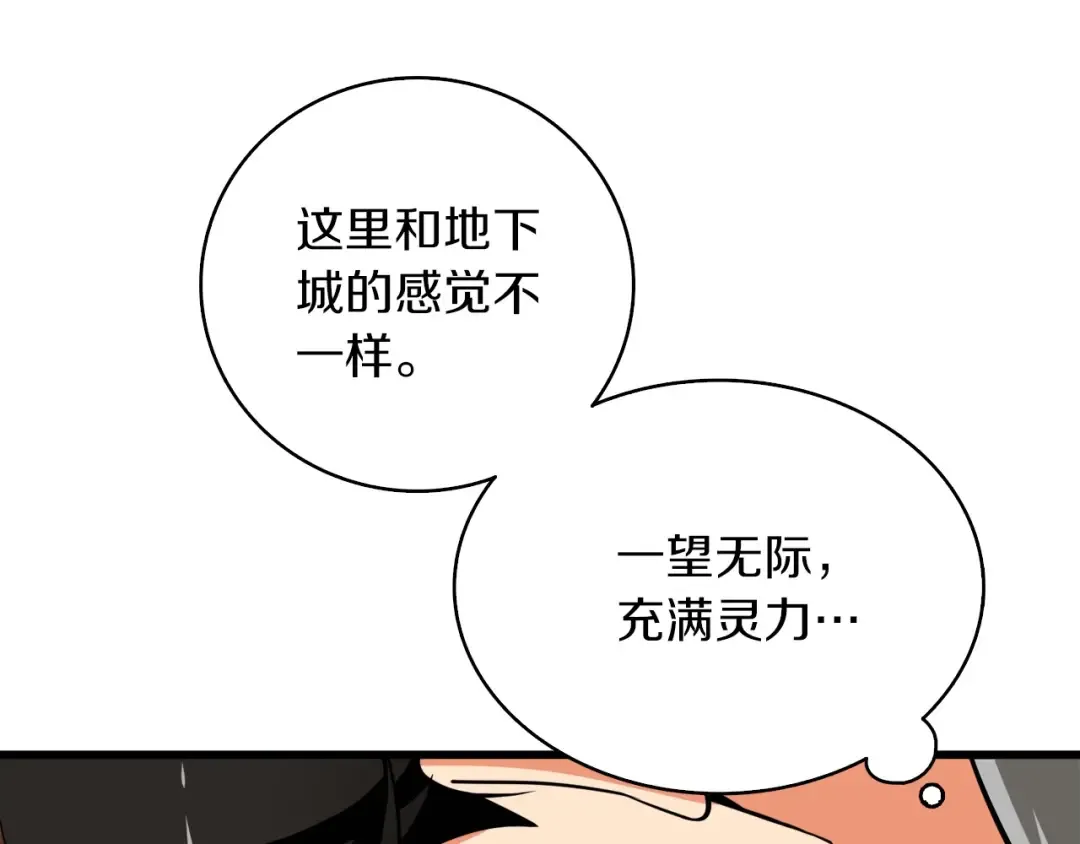 第72话 转职副本 第179页