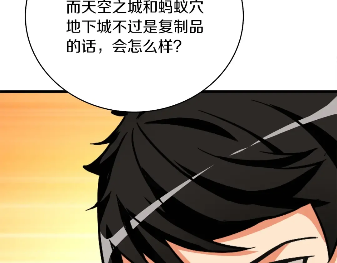 第72话 转职副本 第183页