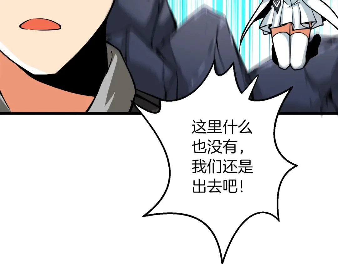 第72话 转职副本 第195页