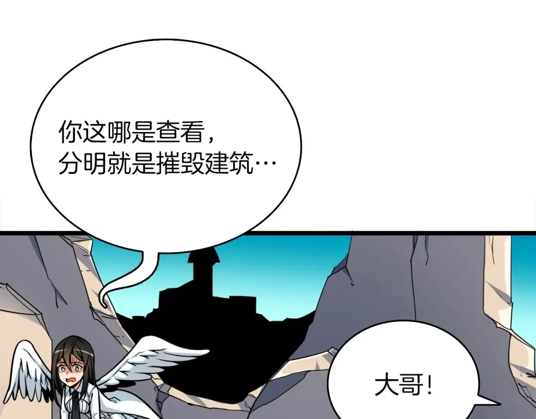 第72话 转职副本 第205页