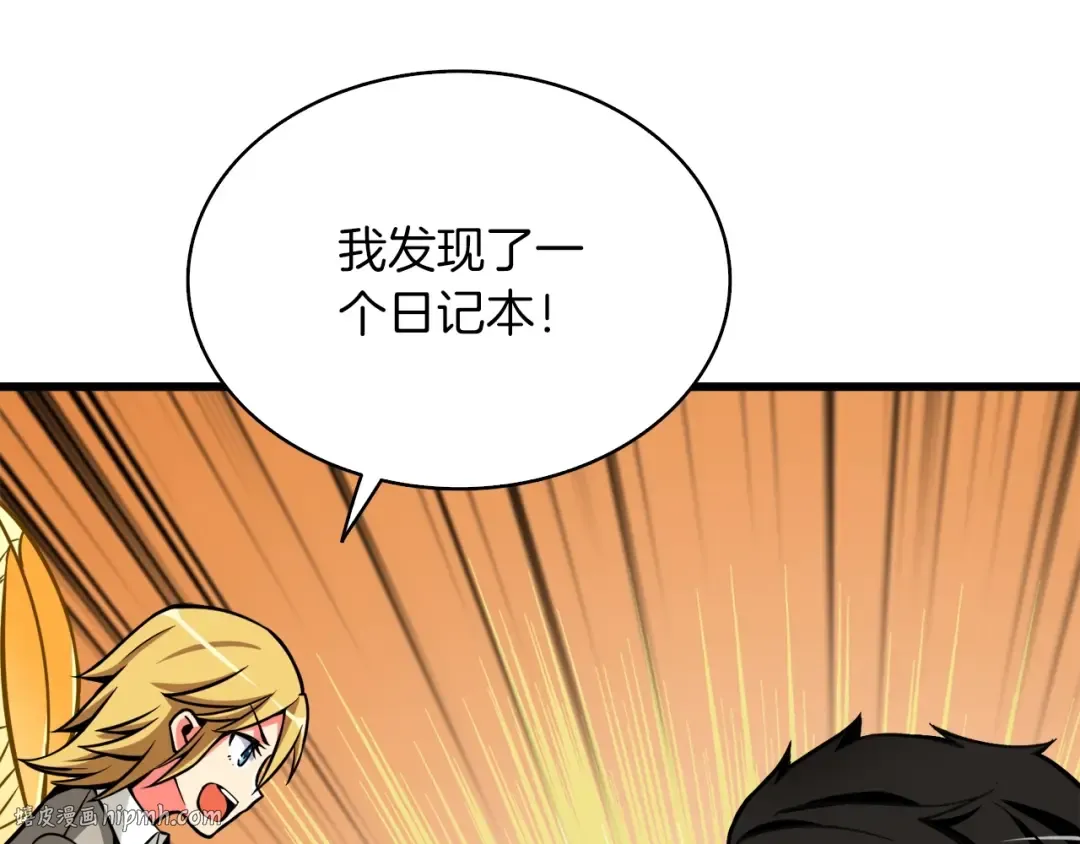 第72话 转职副本 第208页