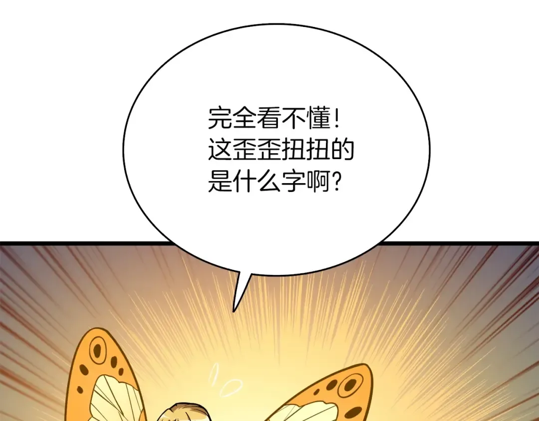 第72话 转职副本 第217页