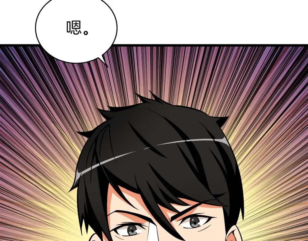 第72话 转职副本 第230页