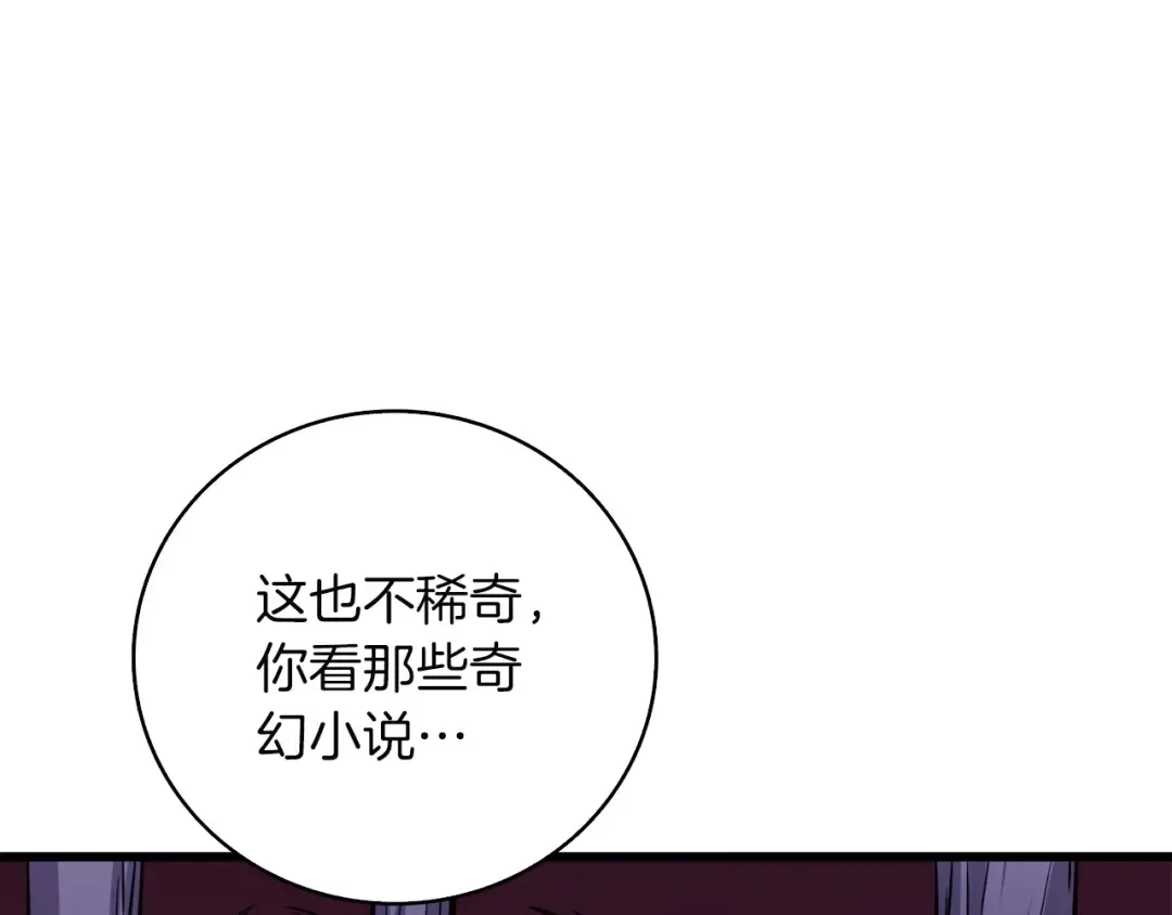第72话 转职副本 第233页