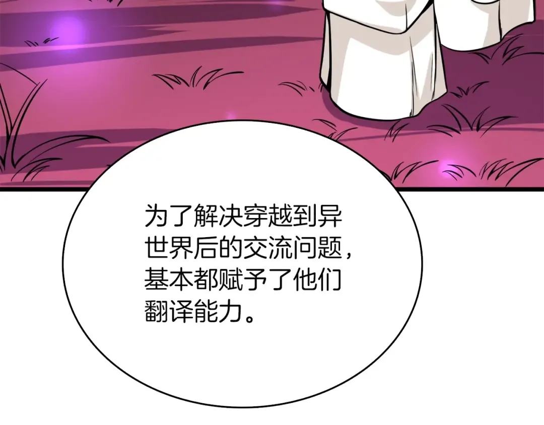 第72话 转职副本 第235页