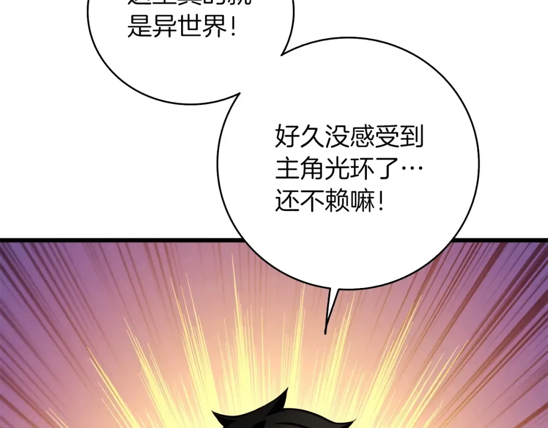 第72话 转职副本 第237页