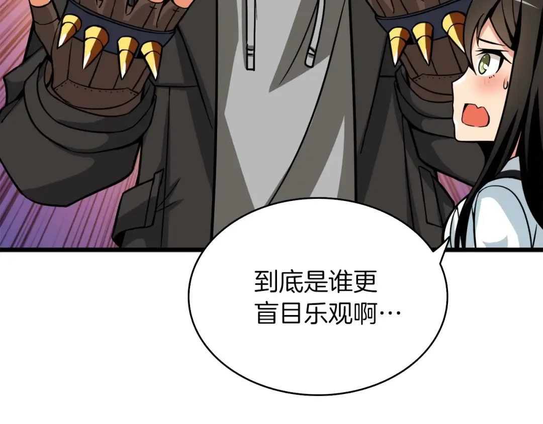 第72话 转职副本 第239页