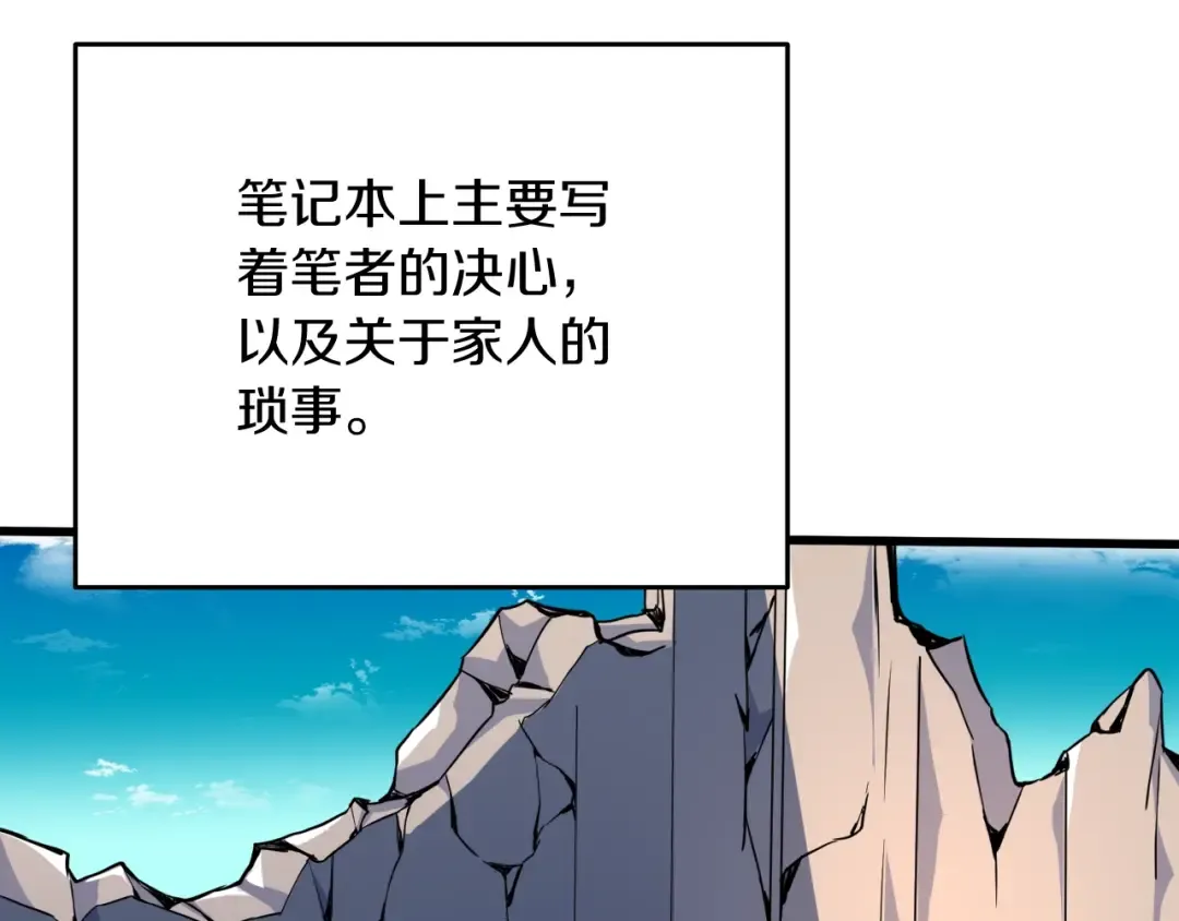 第73话 转职副本！开！ 第6页