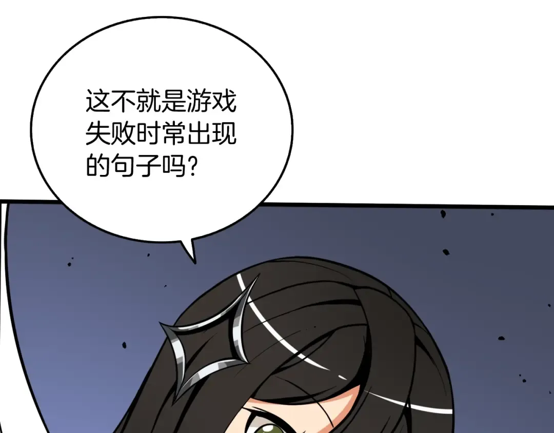 第73话 转职副本！开！ 第13页