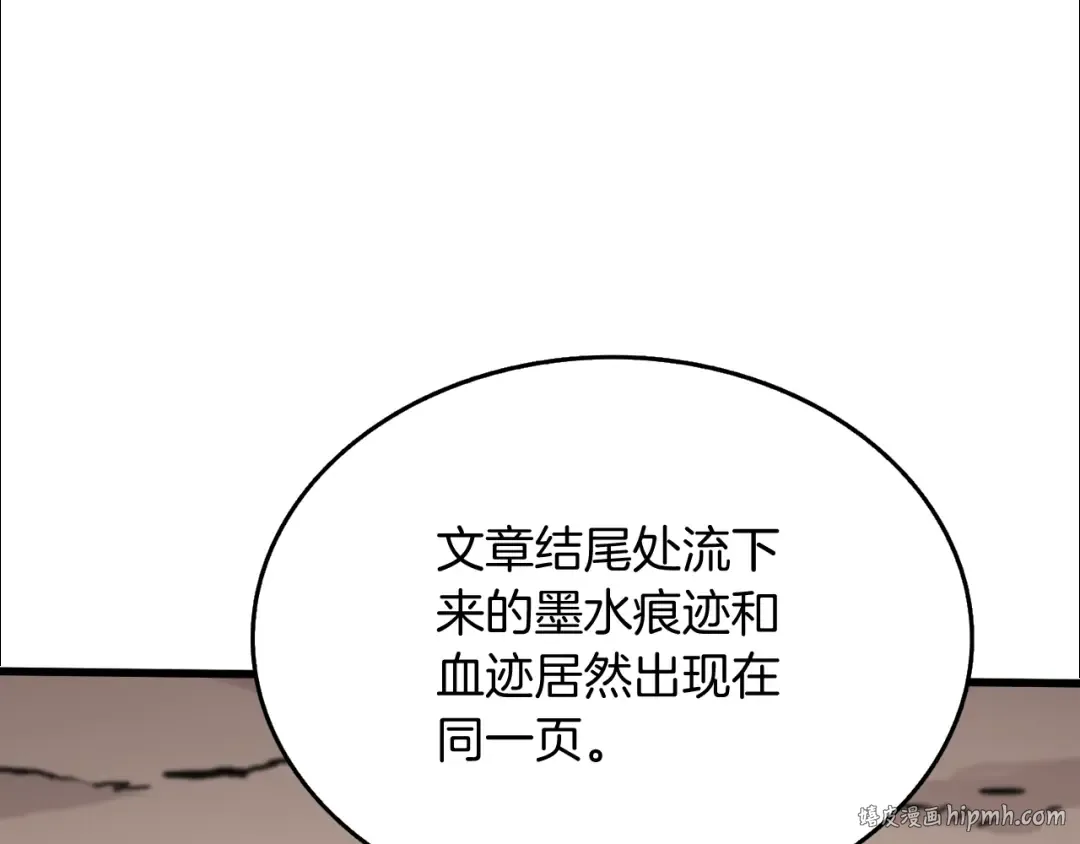 第73话 转职副本！开！ 第16页
