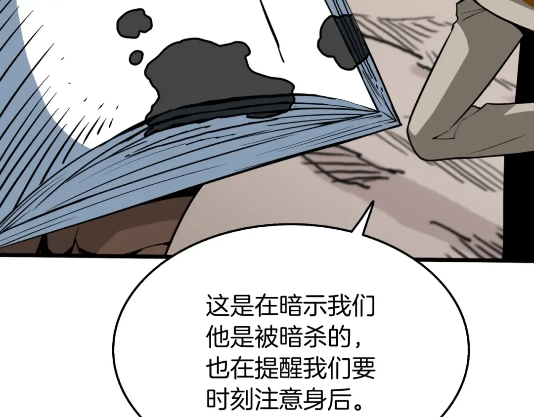 第73话 转职副本！开！ 第18页