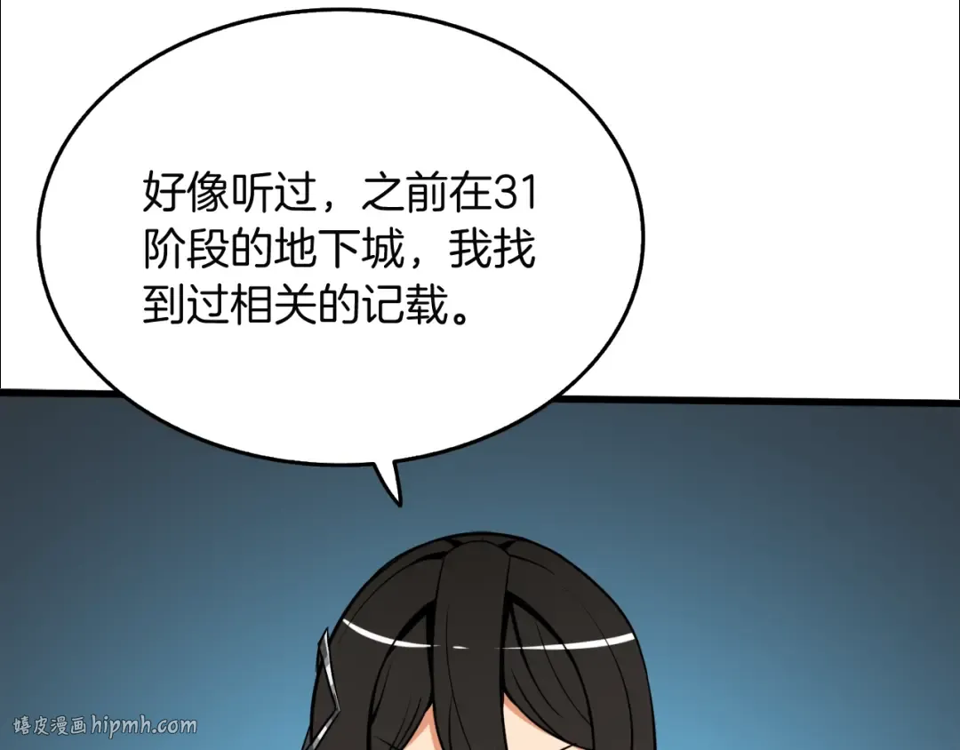 第73话 转职副本！开！ 第24页