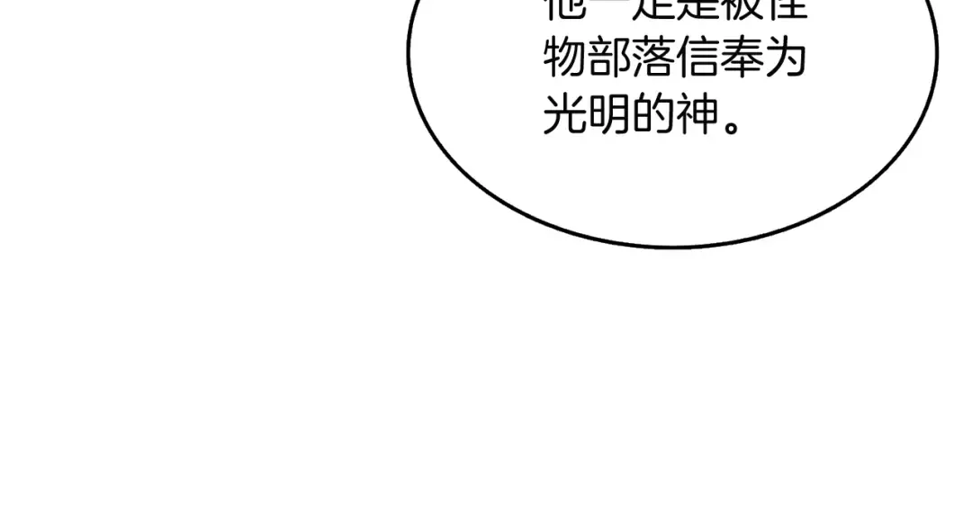 第73话 转职副本！开！ 第27页