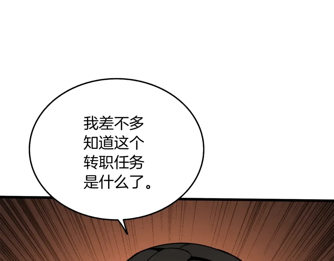 第73话 转职副本！开！ 第31页