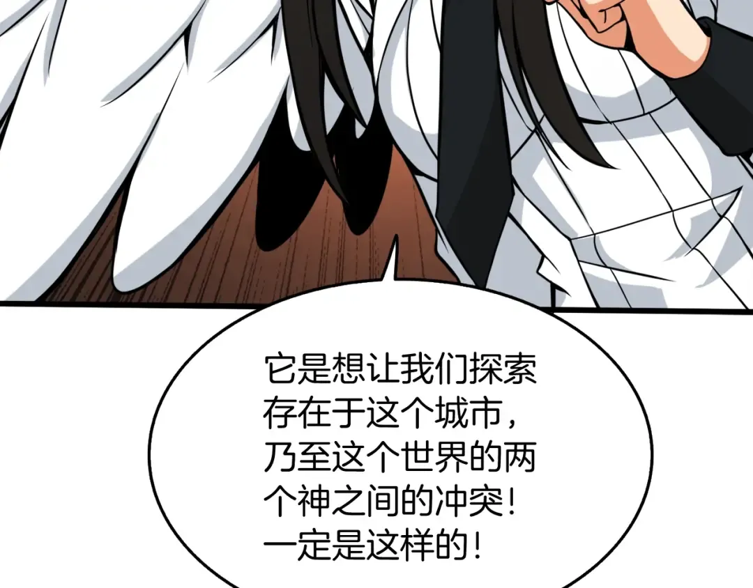 第73话 转职副本！开！ 第33页